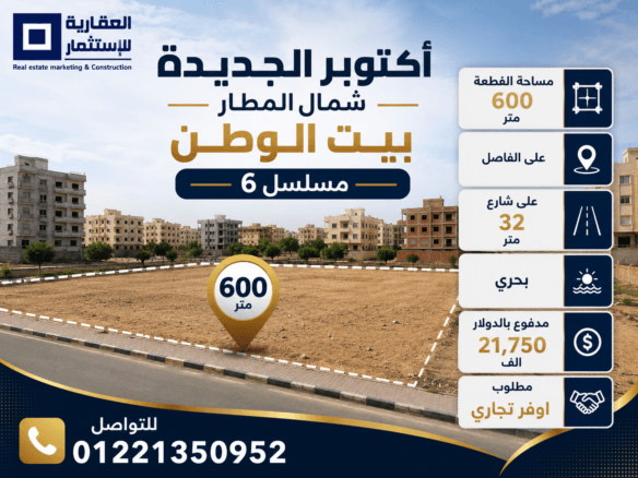 أرض للبيع بديل الوراق