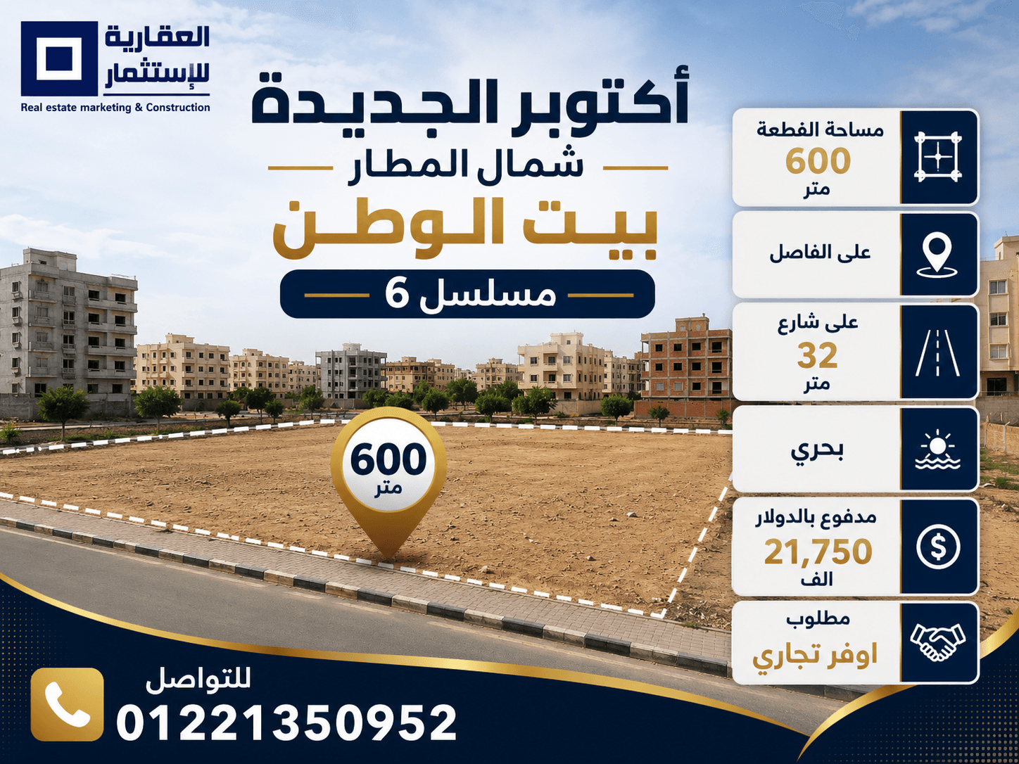 أرض للبيع بديل الوراق