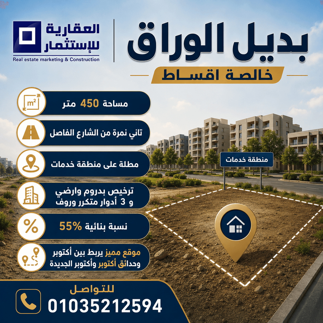 أراضي للبيع بديل الوراق