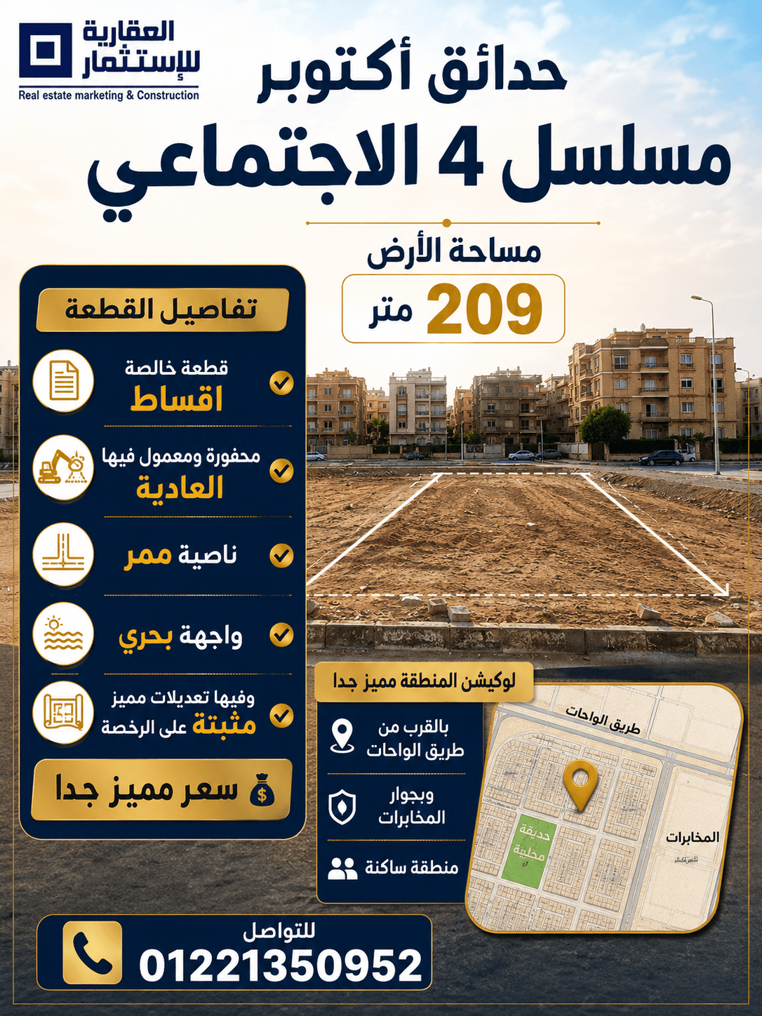 أراضي للبيع 6 أكتوبر