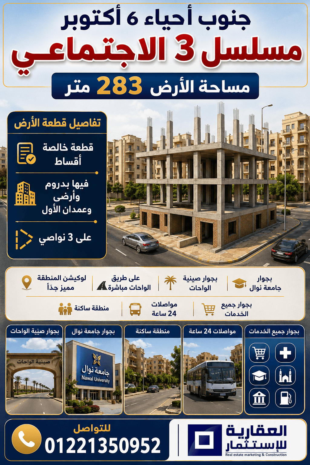 أرض للبيع جنوب أحياء 6 أكتوبر