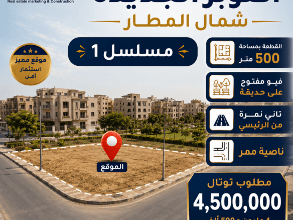 أرض للبيع شمال المطار