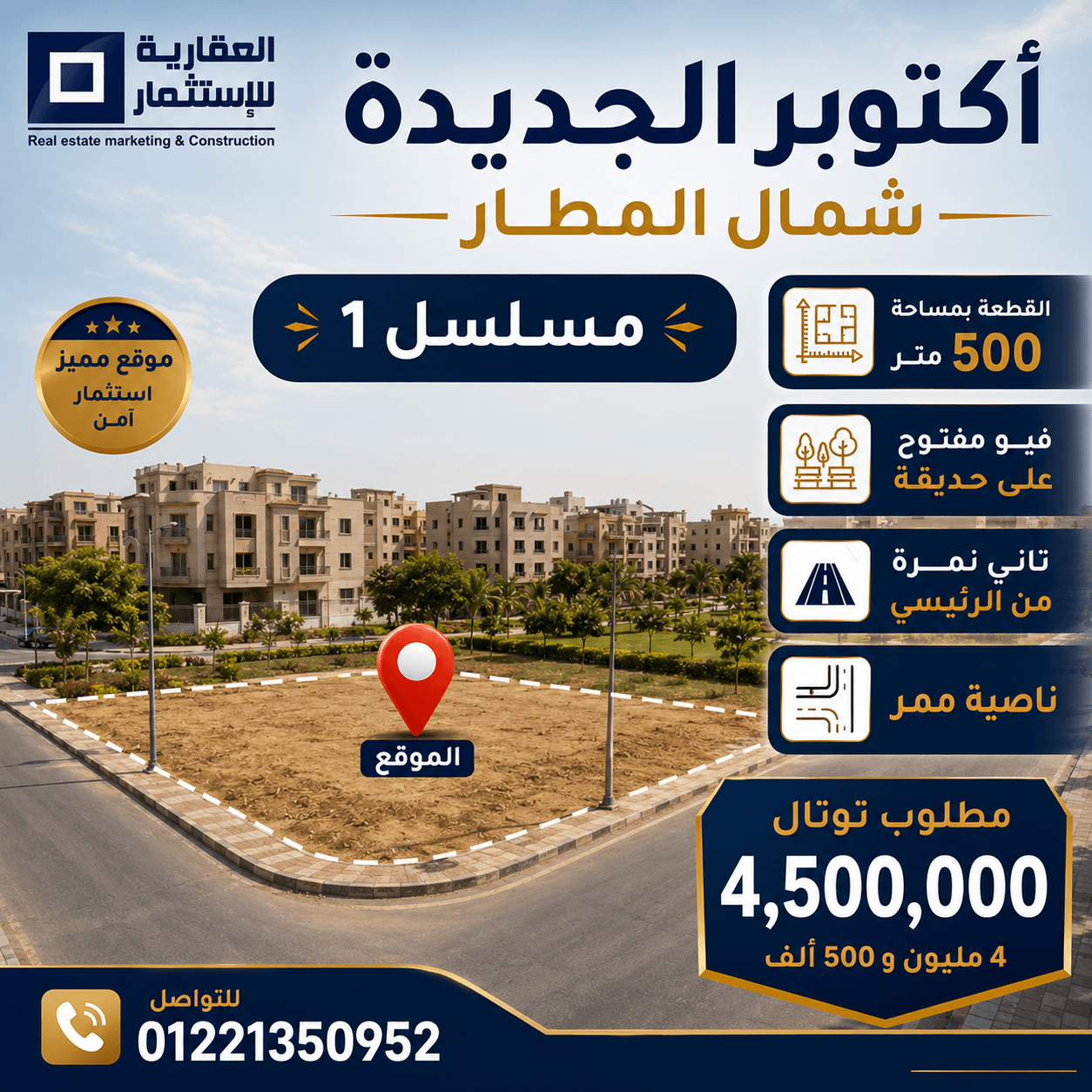 أرض للبيع شمال المطار