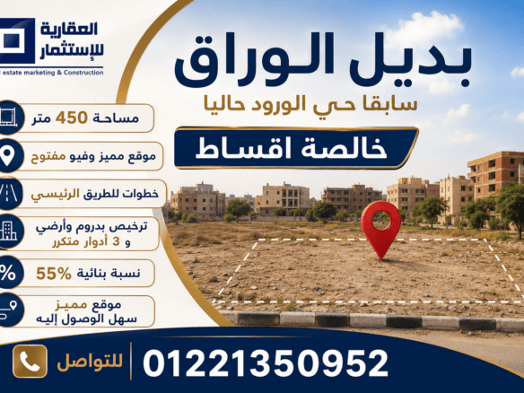 أرض للبيع حي الورود