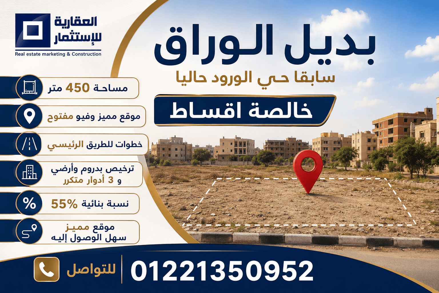 أرض للبيع حي الورود