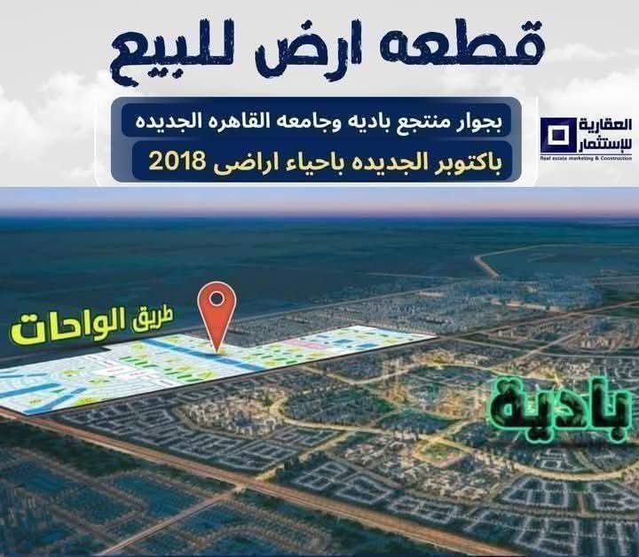 أرض للبيع أكتوبر الجديدة
