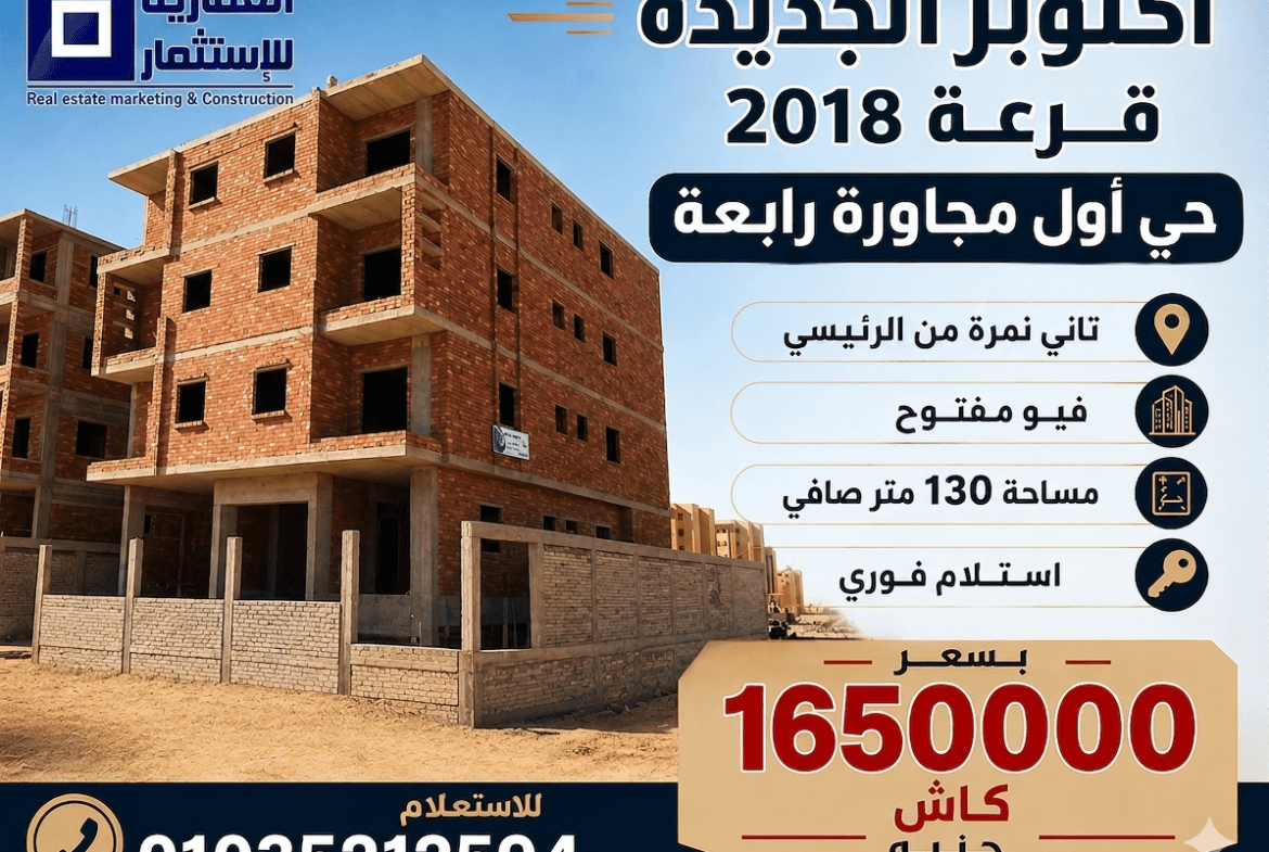 شقة للبيع أكتوبر الجديدة