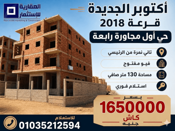 شقة للبيع أكتوبر الجديدة