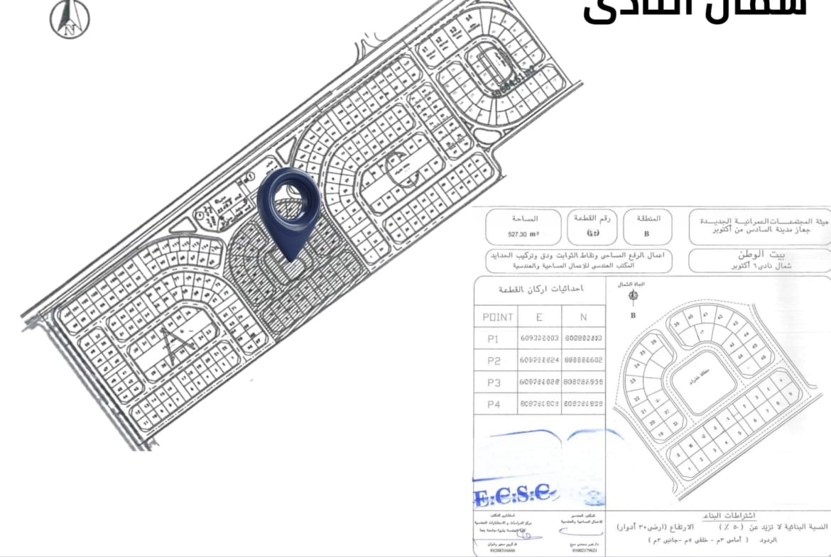 أرض شمال النادي بيت الوطن