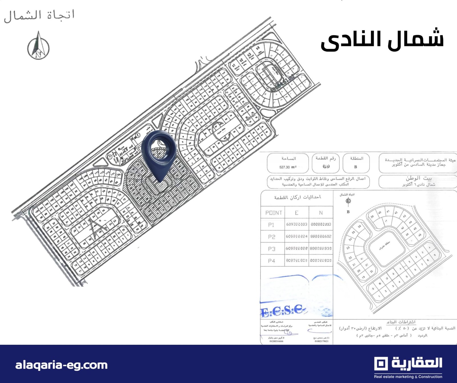 أرض شمال النادي بيت الوطن أرض شمال النادي بيت الوطن