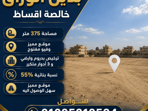 أراضي للبيع أكتوبر