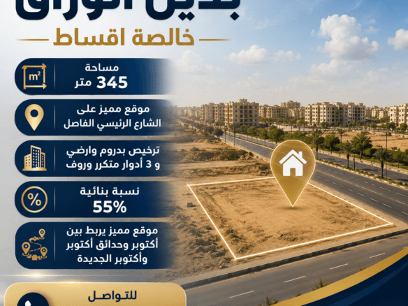 أرض للبيع شمال المطار