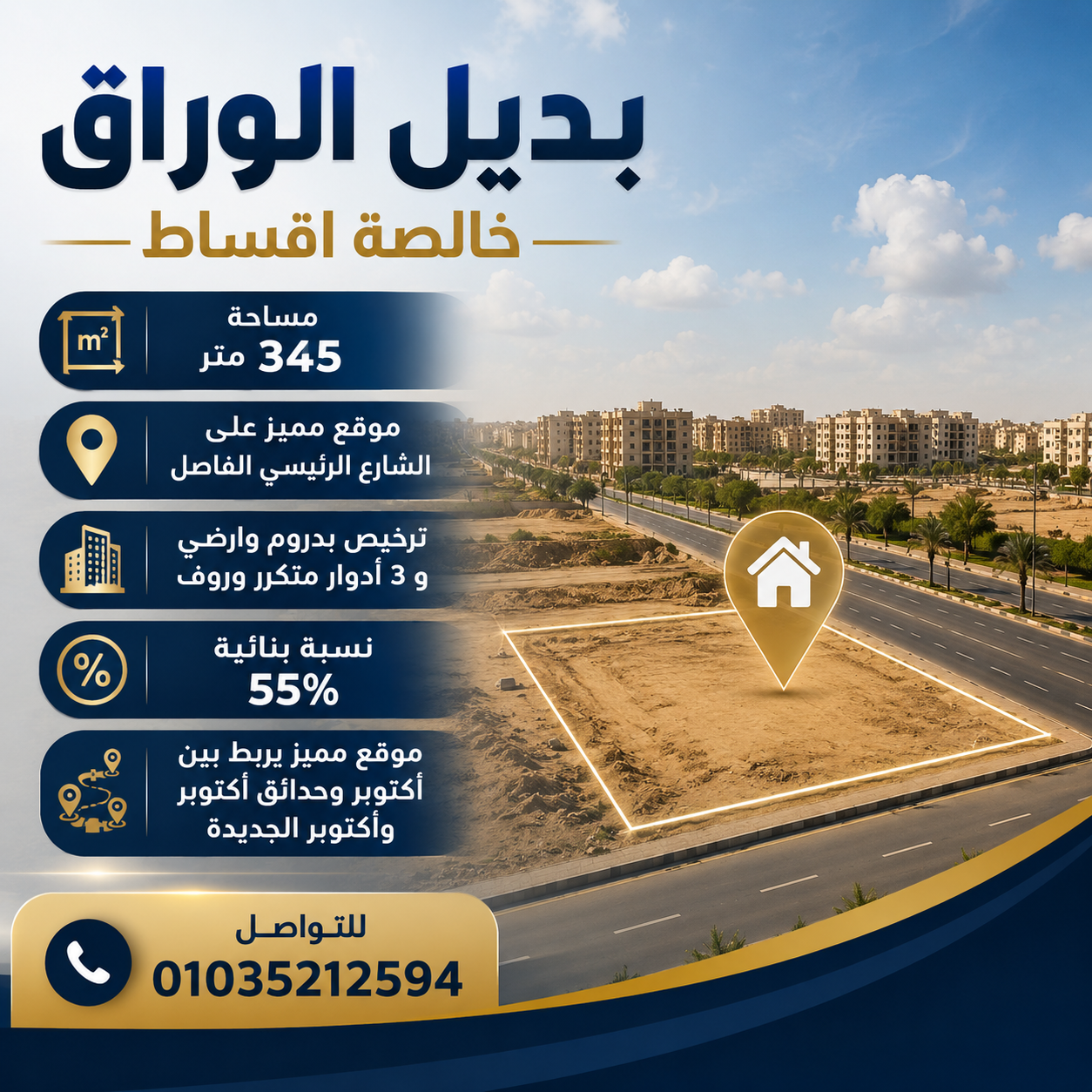 أرض للبيع شمال المطار