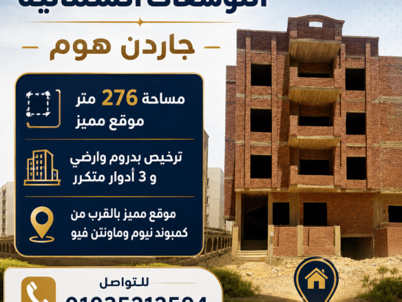 عقار للبيع 6 أكتوبر