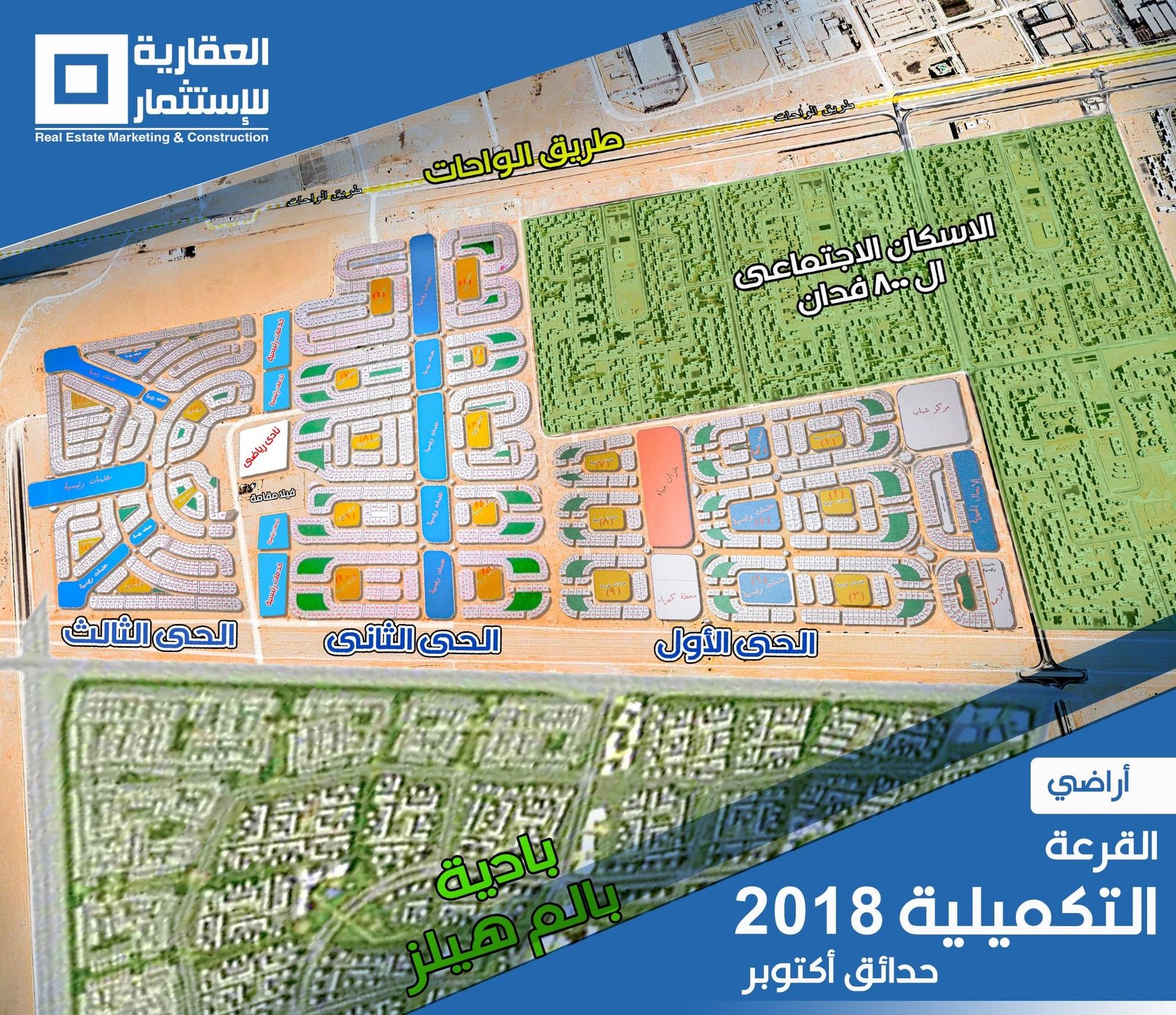 أرض الحي الثالث أكتوبر الجديدة