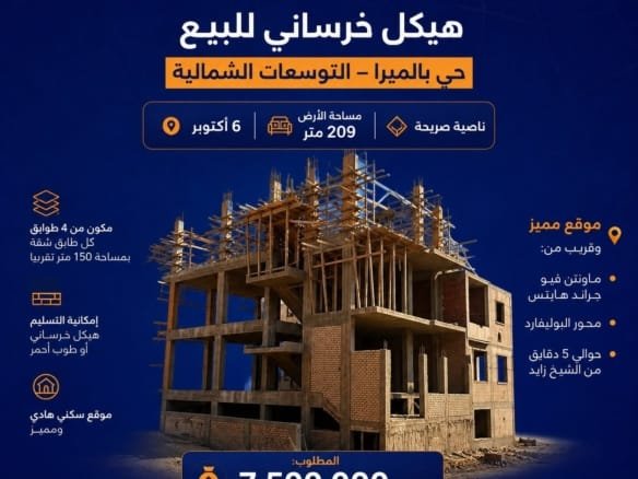 بالميرا 6 أكتوبر