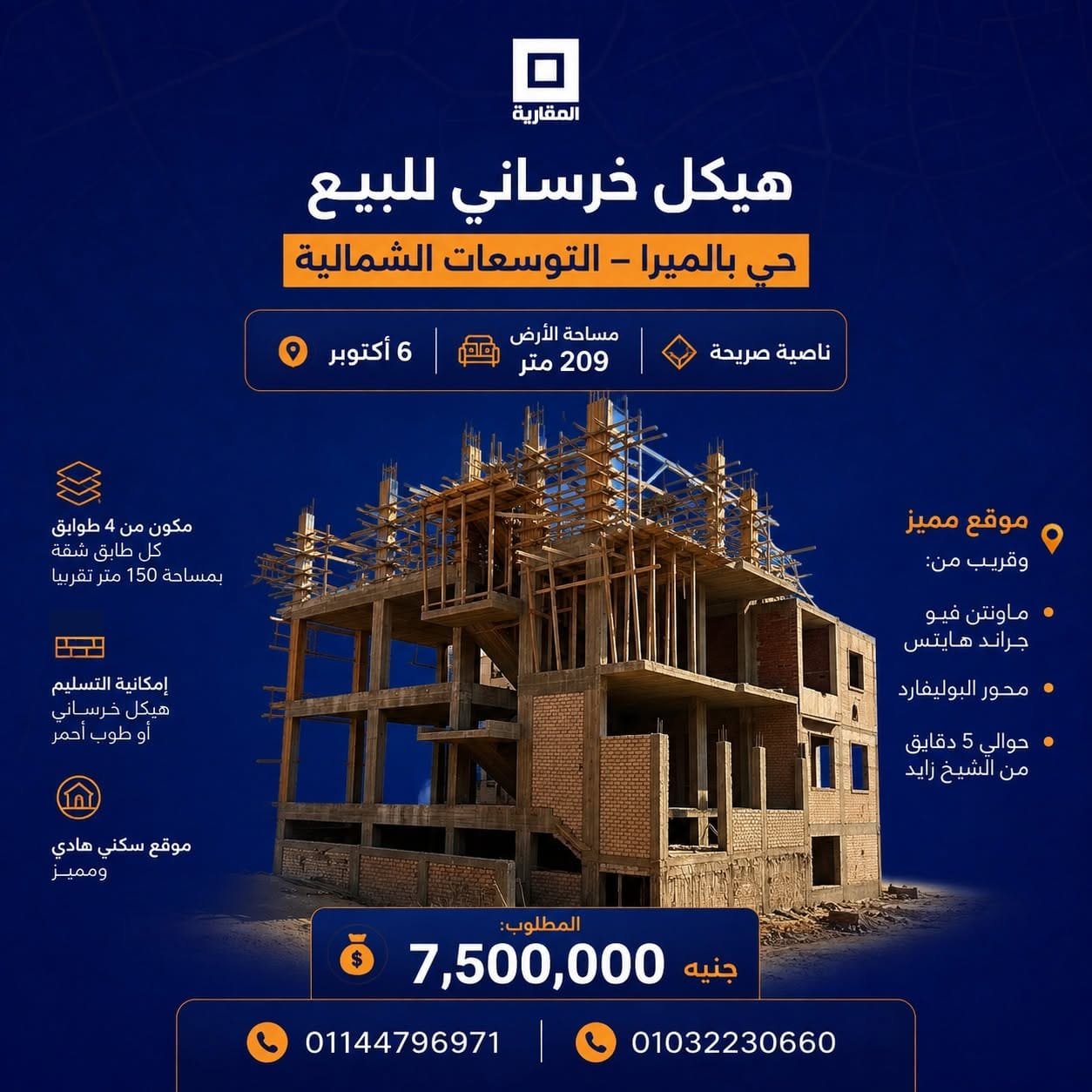 بالميرا 6 أكتوبر