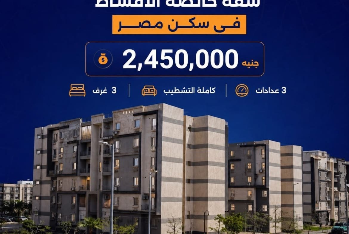 شقق سكن مصر حدائق أكتوبر