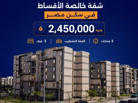 شقق سكن مصر حدائق أكتوبر