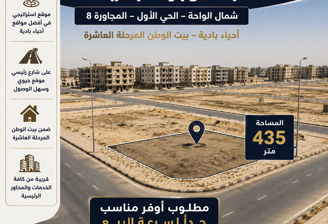 أرض للبيع أكتوبر الجديدة