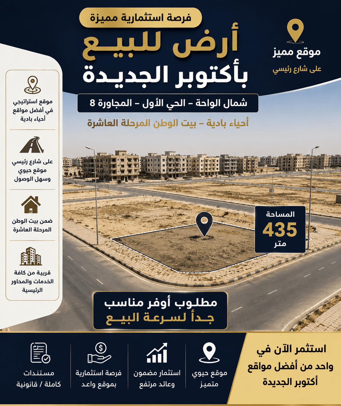 أرض للبيع أكتوبر الجديدة