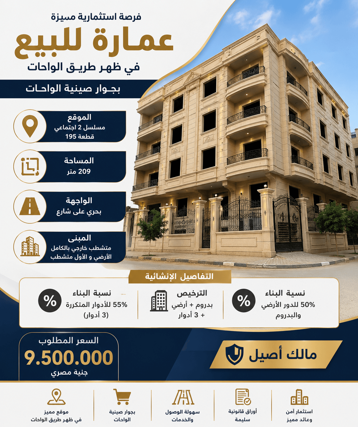 عمارة للبيع 6 أكتوبر
