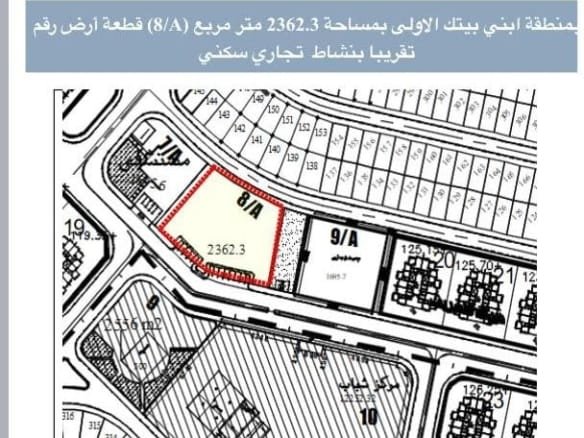 أرض تجاري سكني للبيع