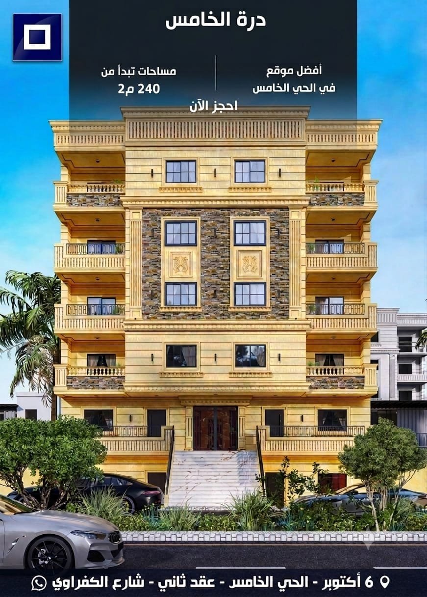 شقق للبيع 6 أكتوبر