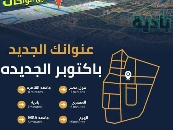 أرض للبيع أكتوبر الجديدة