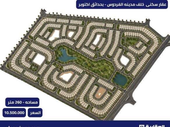  عقار للبيع حدائق أكتوبر