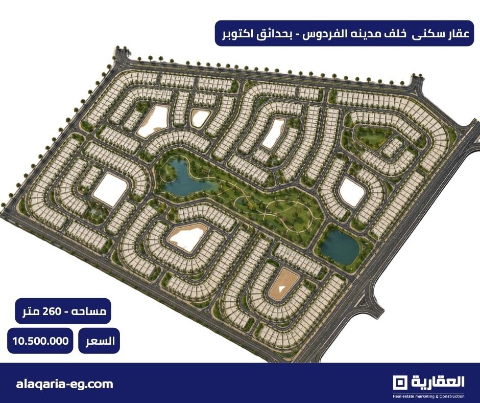  عقار للبيع حدائق أكتوبر