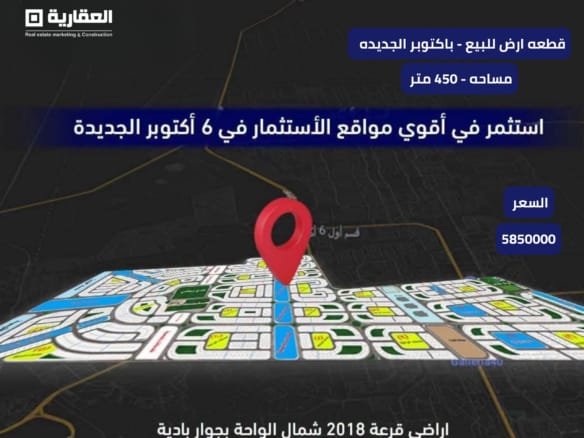 أراضي للبيع في أكتوبر
