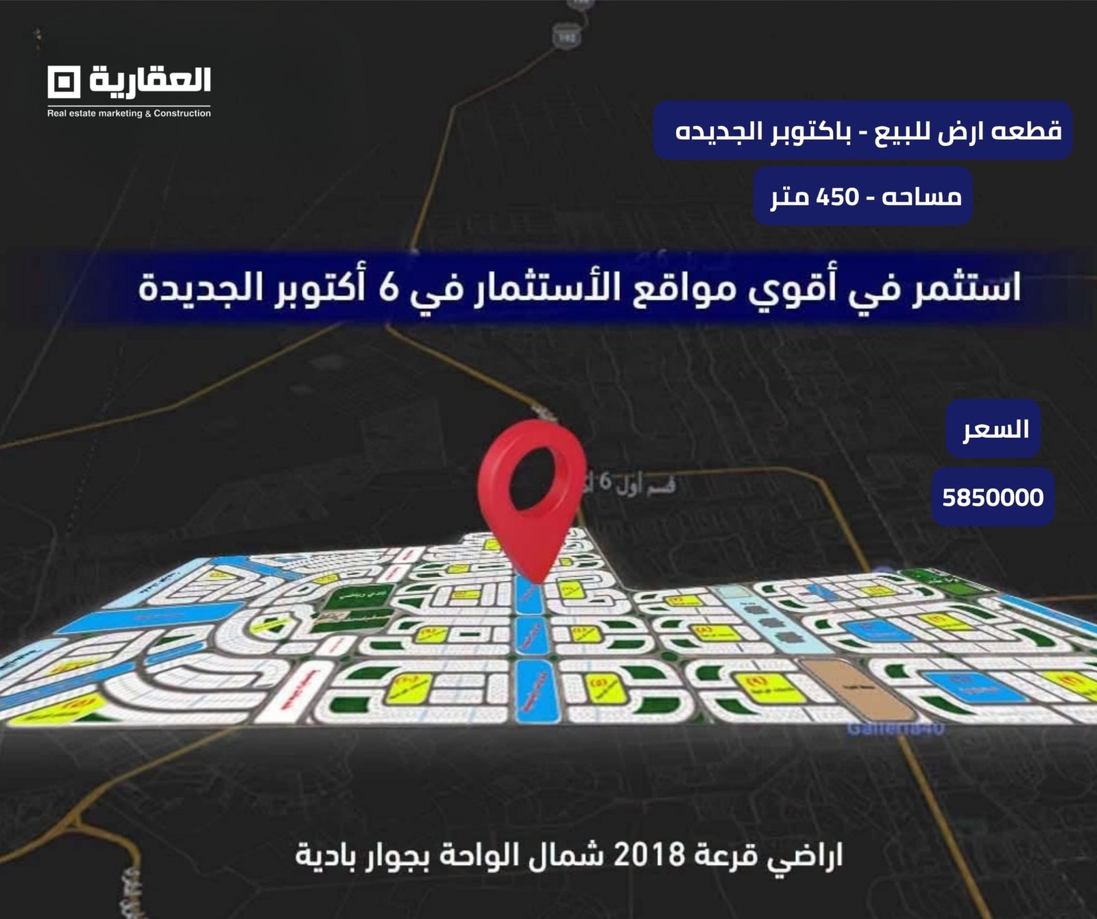 أراضي للبيع في أكتوبر
