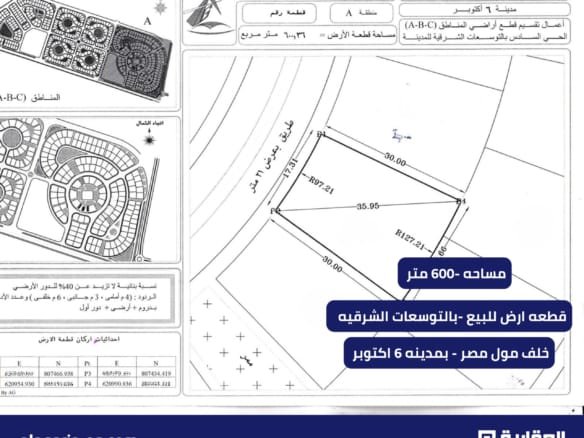 أرض بالتوسعات الشرقية