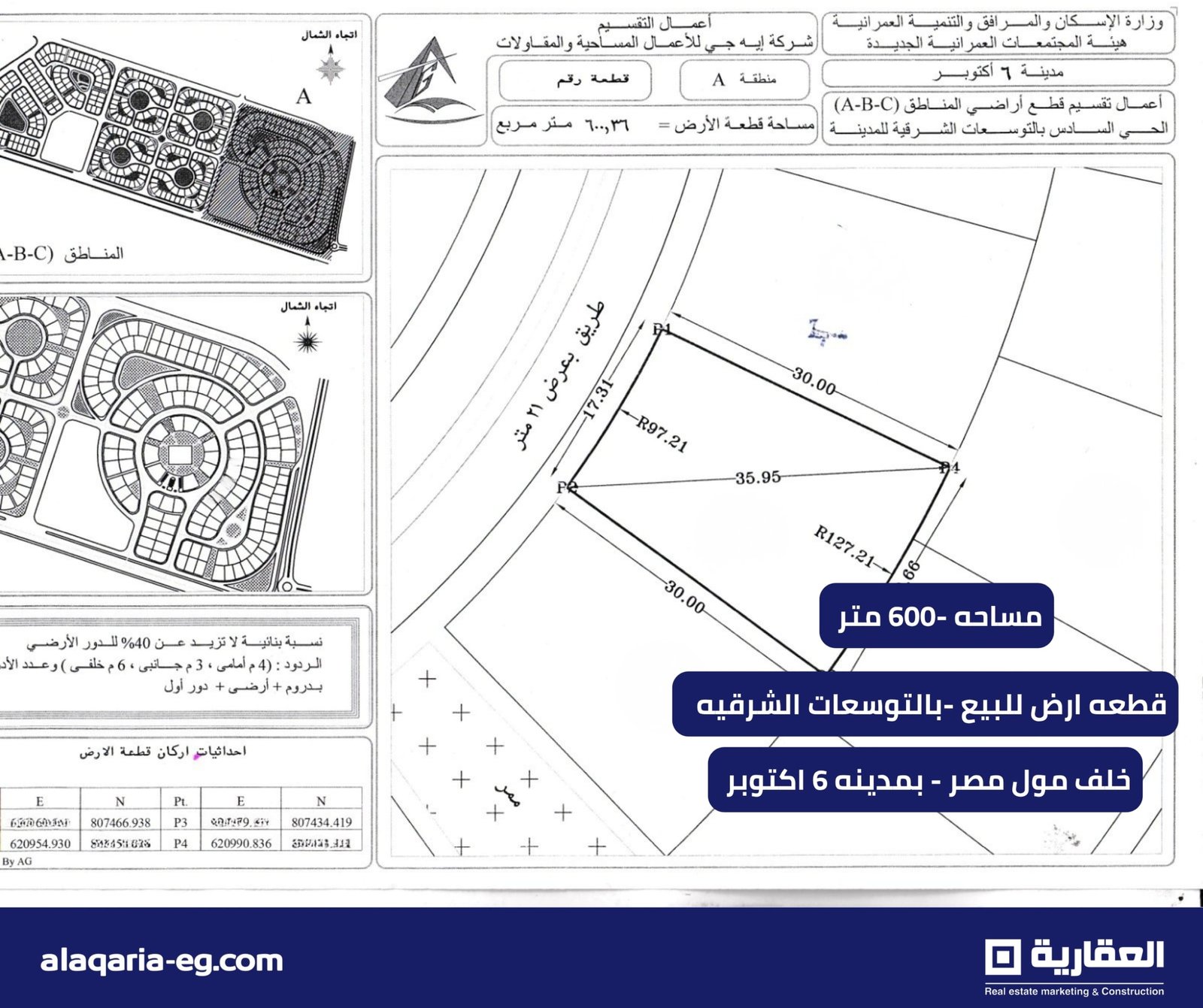 أرض بالتوسعات الشرقية