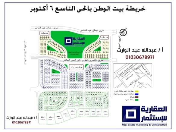 أرض للبيع بيت الوطن