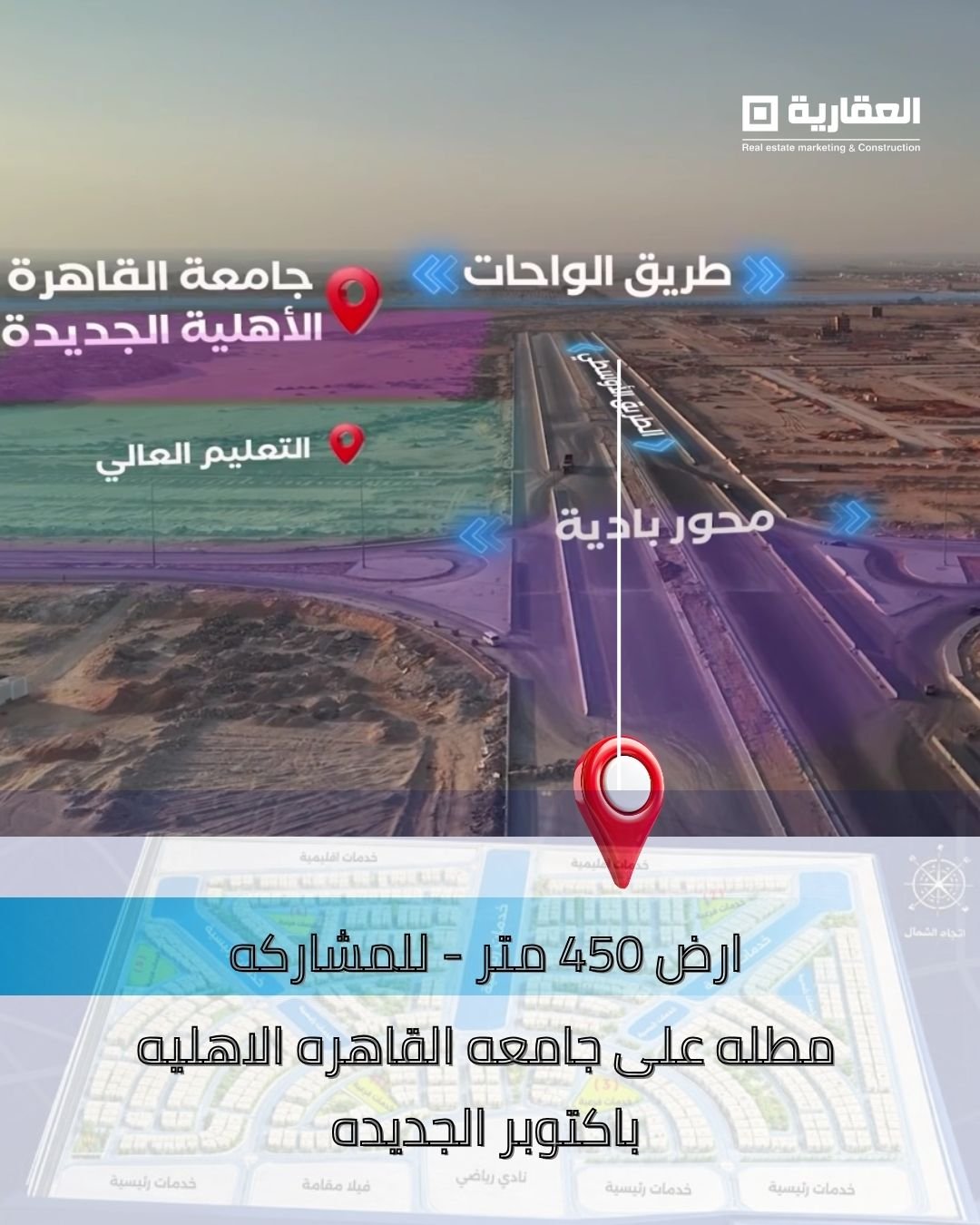 أرض للمشاركة في أكتوبر الجديدة
