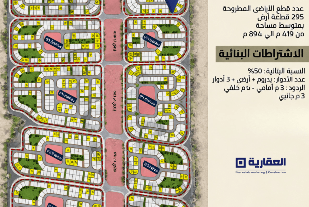 أرض للتطوير العقاري أكتوبر الجديدة