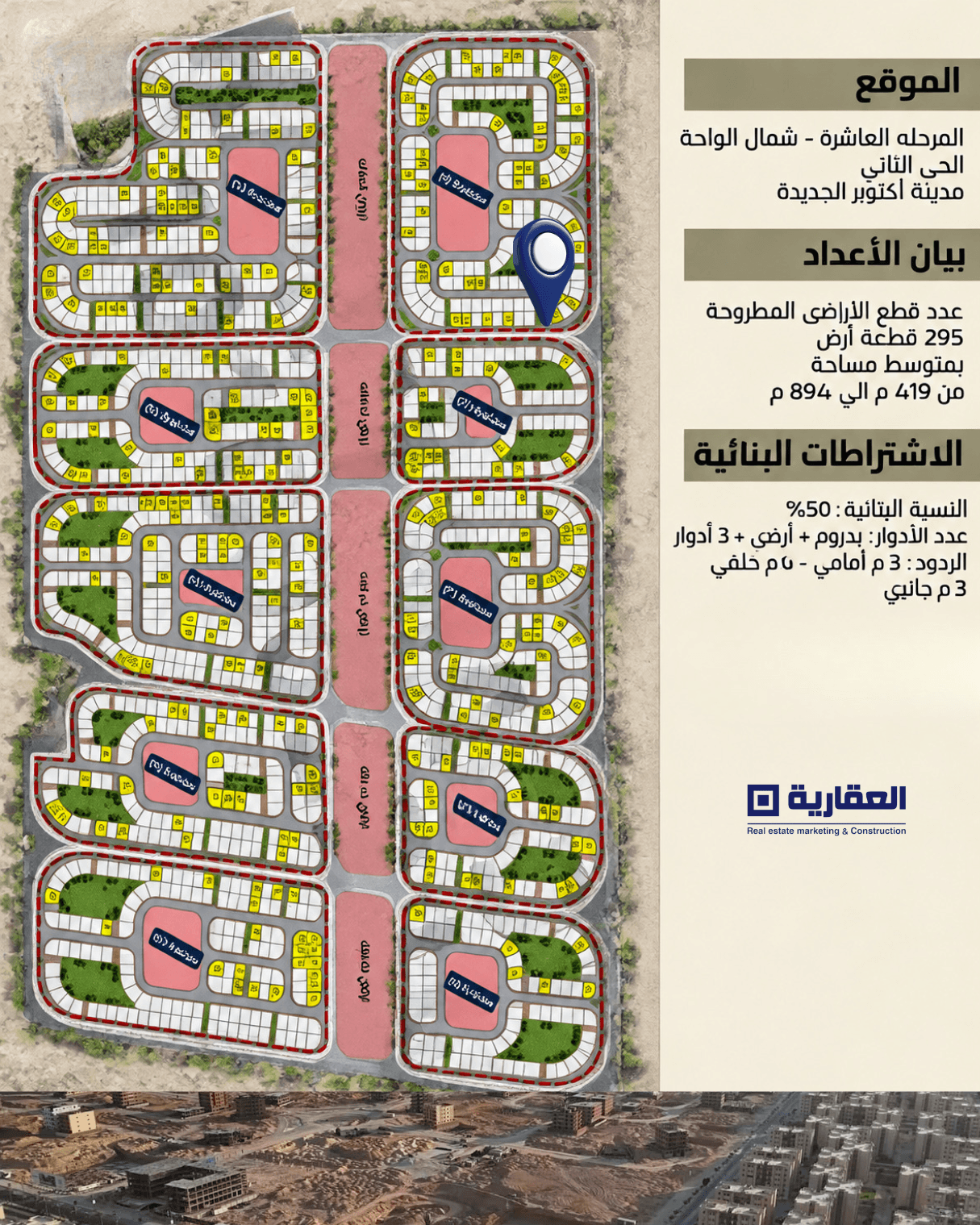 أرض للتطوير العقاري أكتوبر الجديدة أرض للتطوير العقاري أكتوبر الجديدة