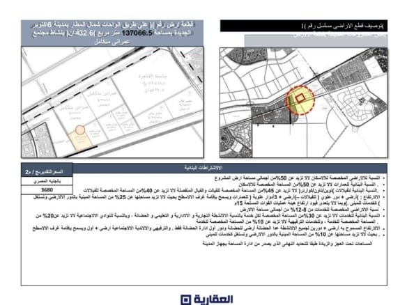 أرض للمطورين العقاريين