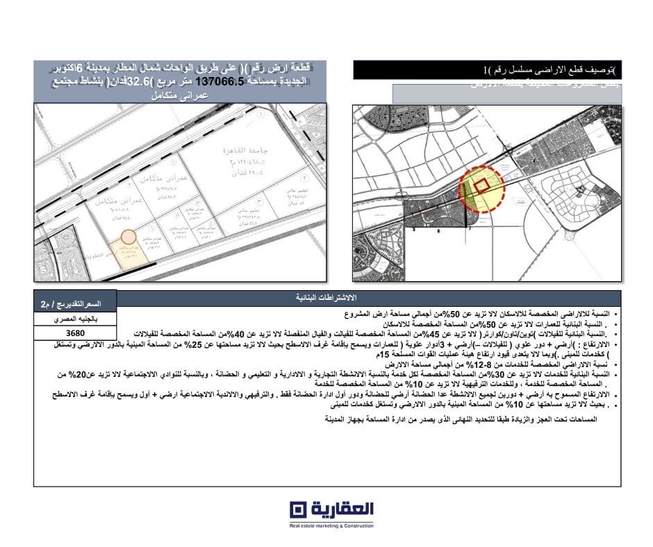أرض للمطورين العقاريين