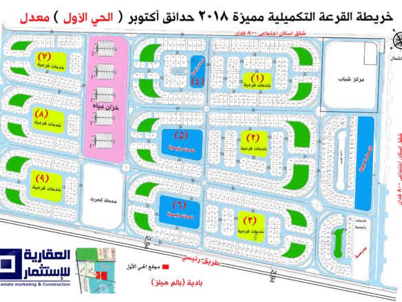  أرض للبيع قرعة 2018