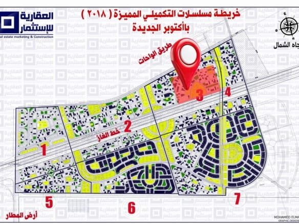 أرض مسلسل 3 شمال المطار