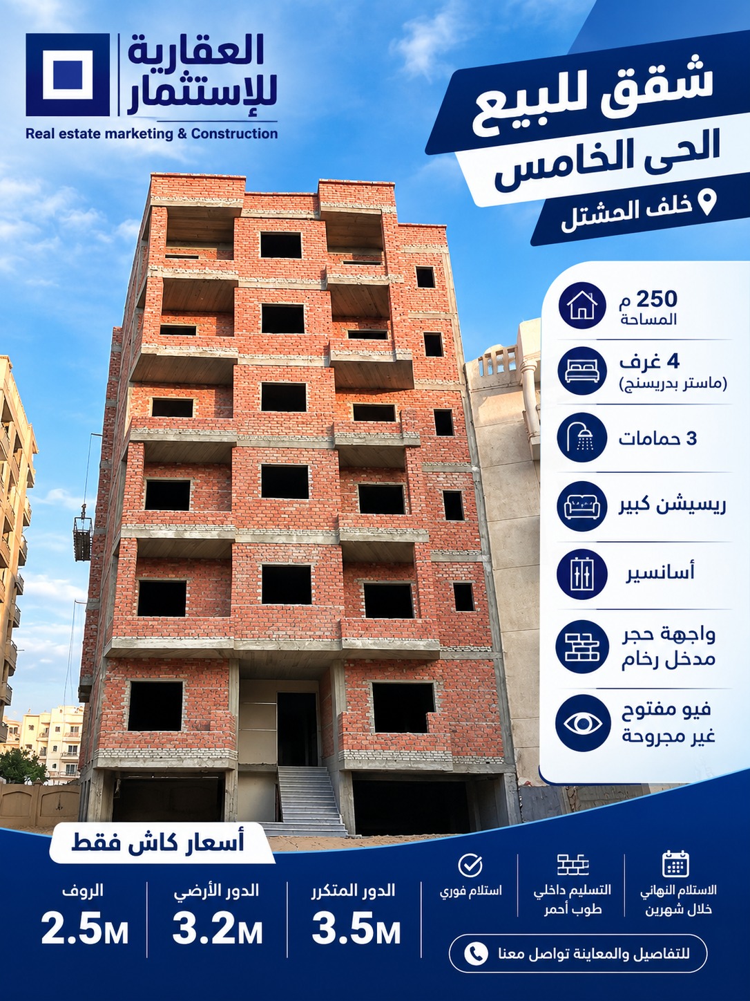شقق للبيع في الحي الخامس 6 أكتوبر